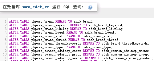 phpMyAdmin批量修改Mysql数据表前缀的方法