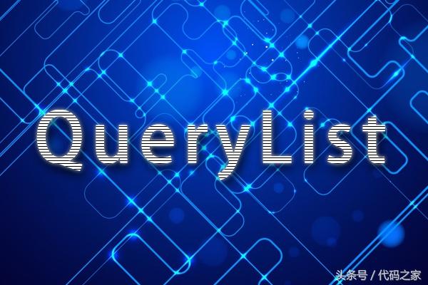 QueryList一个简单、灵活、强大的通用php采集类