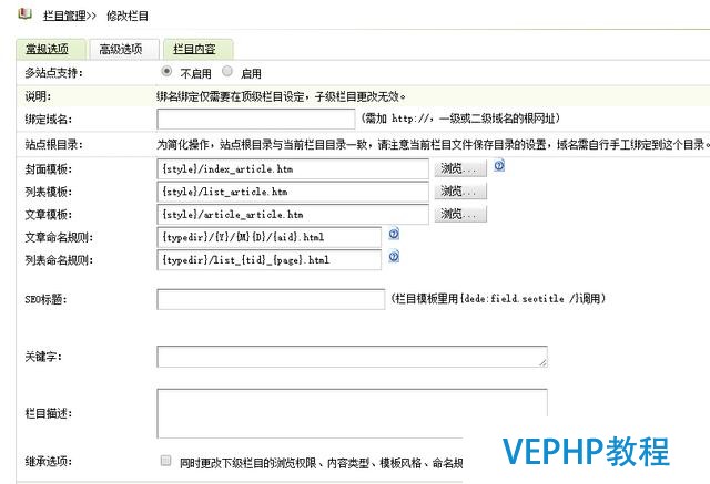 织梦CMS系统新建模板教程之三网站栏目模板更换,更改数据库字段