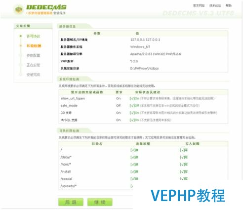 我的html学习搭建网站教程——DEDECMS程序安装教程