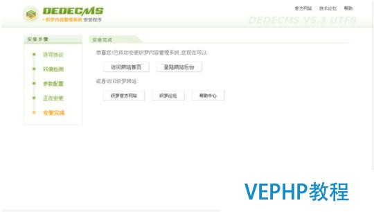 我的html学习搭建网站教程——DEDECMS程序安装教程
