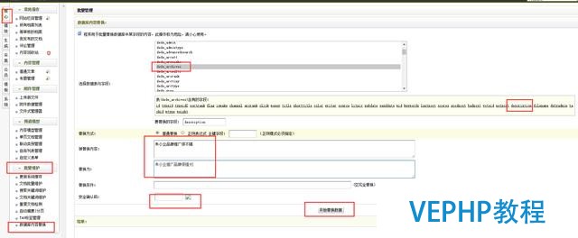 如何一键替换dedecms类型网站的关键词或者文章标题呢