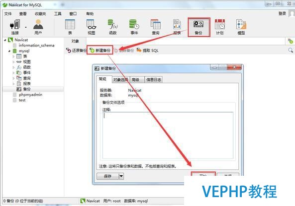 快速掌握Navicat for PostgreSQL 函数