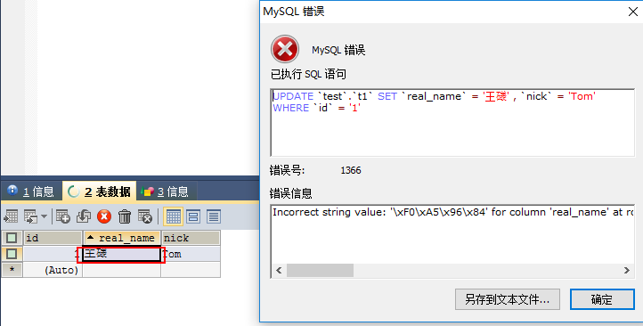 Mysql学习MySQL生僻字插入失败的处理方法(Incorrect string value)