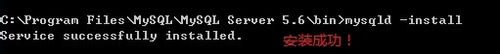 MySQL 5.6 for Windows 解压缩版配置安装