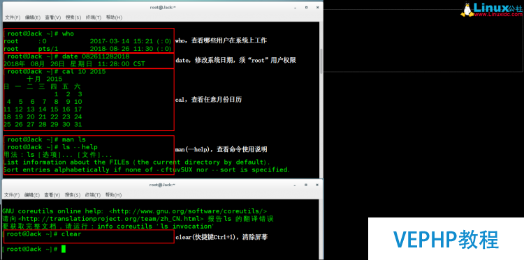 LINUX学习：Linux基础之常用命令集锦图文详解