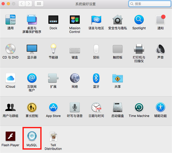 Mysql必读Mac OS10.11下mysql5.7.12 安装配置方法图文教程