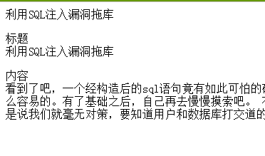 Mysql必读利用SQL注入漏洞拖库的方法