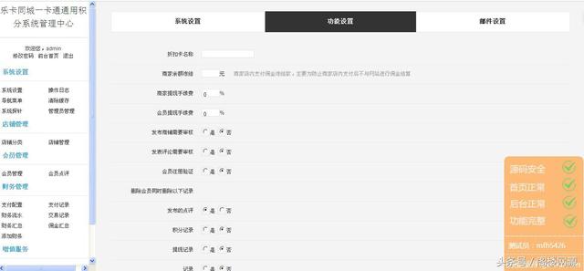 乐卡同城一卡通通用积分PHP系统源码