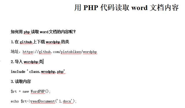 用PHP代码读取word文档内容