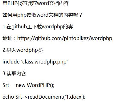 用PHP代码读取word文档内容