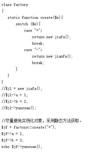 php设计模式 工厂模式和单例模式