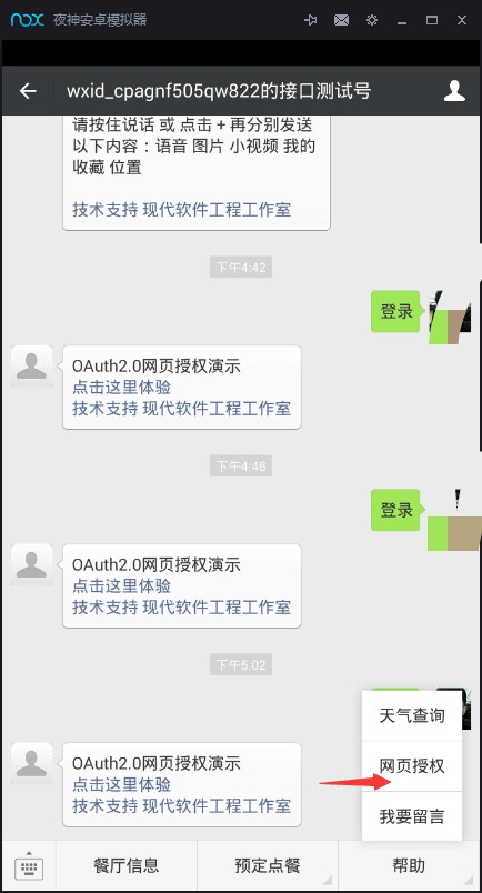 微信公众号开发之网页授权:获取用户信息