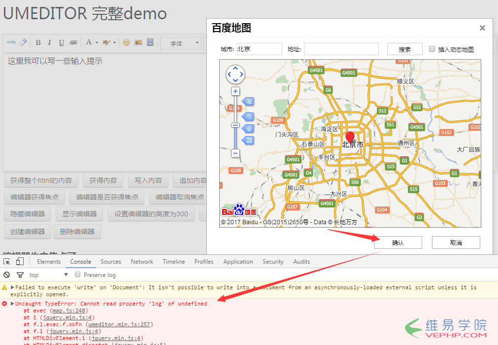 百度umeditor在线编辑器不能插入百度地图的解决办法1