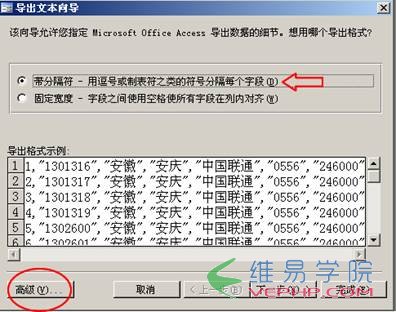 ACCESS数据库导出为SQLITE方法图解3