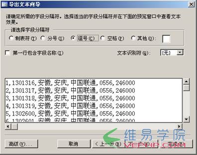 ACCESS数据库导出为SQLITE方法图解5