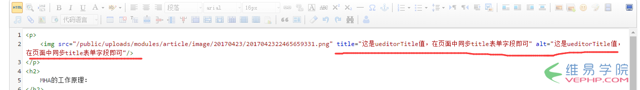 百度ueditor编辑器上传图片后img标签的title、alt属性优化简单方法