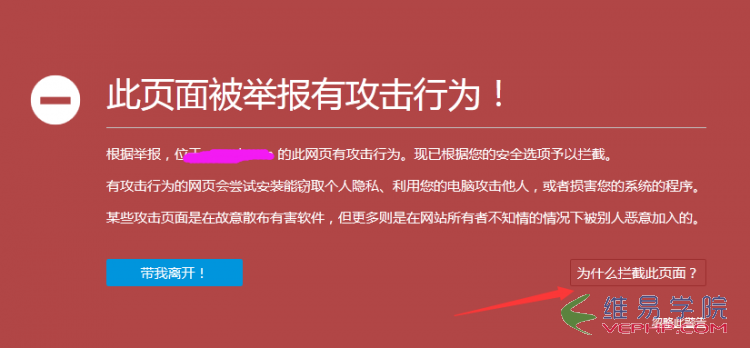 SEO：网站被火狐浏览器判断为攻击网站挡截要怎么办？教你移除挡截