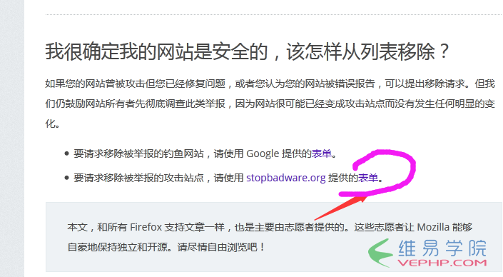 SEO：网站被火狐浏览器判断为攻击网站挡截要怎么办？教你移除挡截