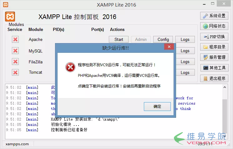 PHP集成环境XAMPP启动时提示“检测不到vc9运行库”怎么办？