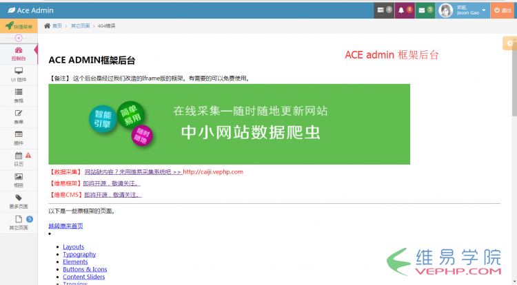 ACE admin管理后台iframe版下载